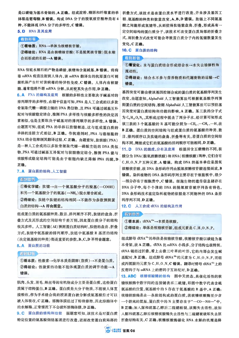 《生物_答案解析_小初高学习资料合集（每天更新）_2027版《天星高考小题狂练》_6-生物小题狂练27版（多选+不定项）》第8页预览