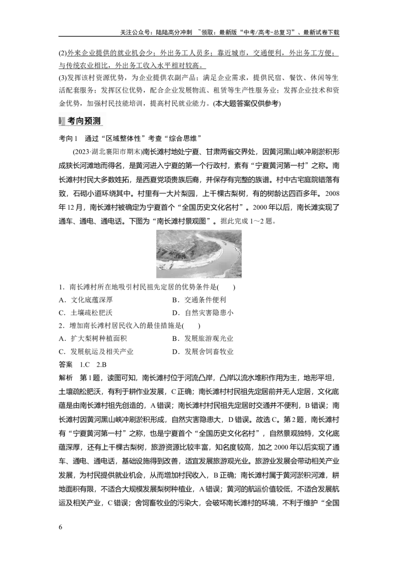 《第一章　课时57　区域与区域发展_07-地理-高考总复习_一轮复习_2025年_2025年大一轮复习讲义地理人教版_地理_大一轮复习讲义教师专用_配套Word版文档第三～五部分_第三部分　区域发展》第6页预览