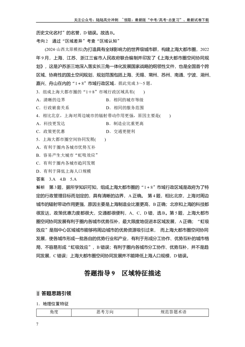 《第一章　课时57　区域与区域发展_07-地理-高考总复习_一轮复习_2025年_2025年大一轮复习讲义地理人教版_地理_大一轮复习讲义教师专用_配套Word版文档第三～五部分_第三部分　区域发展》第7页预览