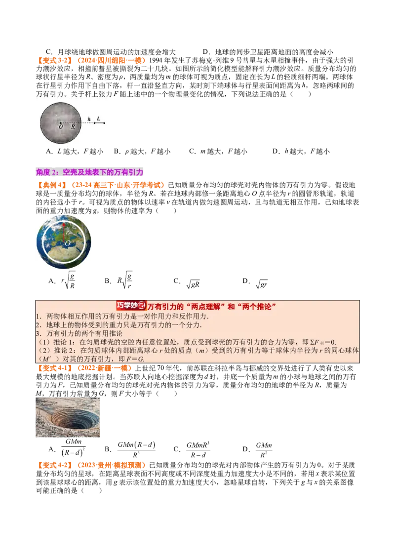 《专题19天体运动（学生版）_04-物理-高考总复习_一轮复习_2026年-物理高考一轮复习_142026年高考物理一轮复习讲与练（知识点+考向）》第6页预览