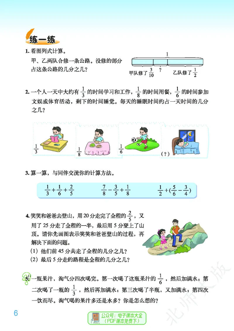 《北师大版5年级下册_小学1-6年级全科全套_2025更新专题（含教材）_寒假预复习必备资料2024新版小学教材电子版_小学数学_小学数学北师大（无水印）》第10页预览