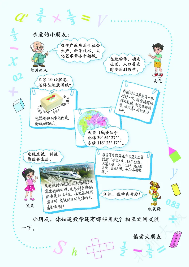 《北师大版5年级下册_小学1-6年级全科全套_2025更新专题（含教材）_寒假预复习必备资料2024新版小学教材电子版_小学数学_小学数学北师大（无水印）》第3页预览