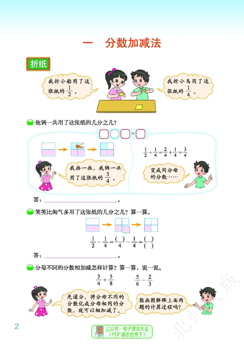 《北师大版5年级下册_小学1-6年级全科全套_2025更新专题（含教材）_寒假预复习必备资料2024新版小学教材电子版_小学数学_小学数学北师大（无水印）》第6页预览