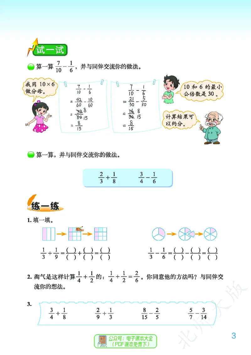 《北师大版5年级下册_小学1-6年级全科全套_2025更新专题（含教材）_寒假预复习必备资料2024新版小学教材电子版_小学数学_小学数学北师大（无水印）》第7页预览