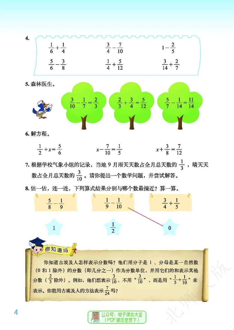 《北师大版5年级下册_小学1-6年级全科全套_2025更新专题（含教材）_寒假预复习必备资料2024新版小学教材电子版_小学数学_小学数学北师大（无水印）》第8页预览