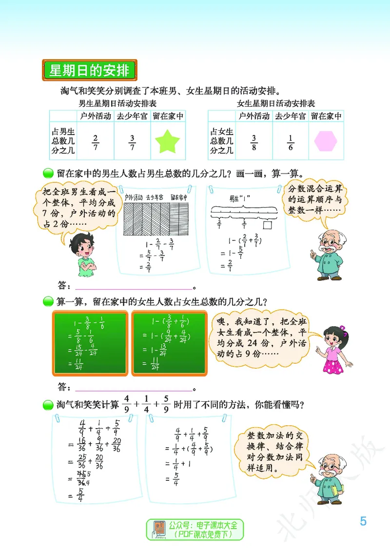《北师大版5年级下册_小学1-6年级全科全套_2025更新专题（含教材）_寒假预复习必备资料2024新版小学教材电子版_小学数学_小学数学北师大（无水印）》第9页预览