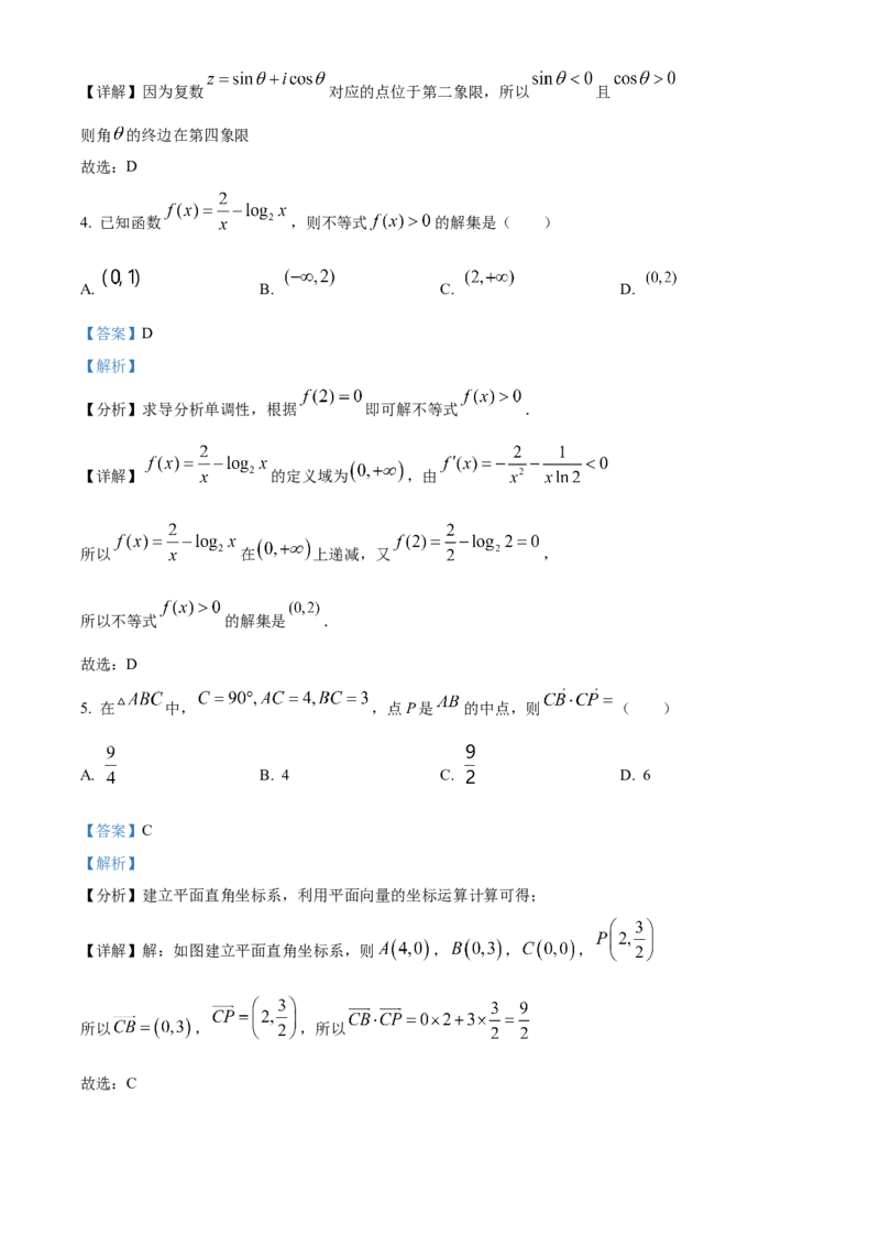 《北京市第三十九中学2022届高三下学期适应性练习（三模）数学试题（解析版）_数学_北京市第三十九中学2022届高三下学期适应性练习（三模）数学试题（含解析）》第2页预览