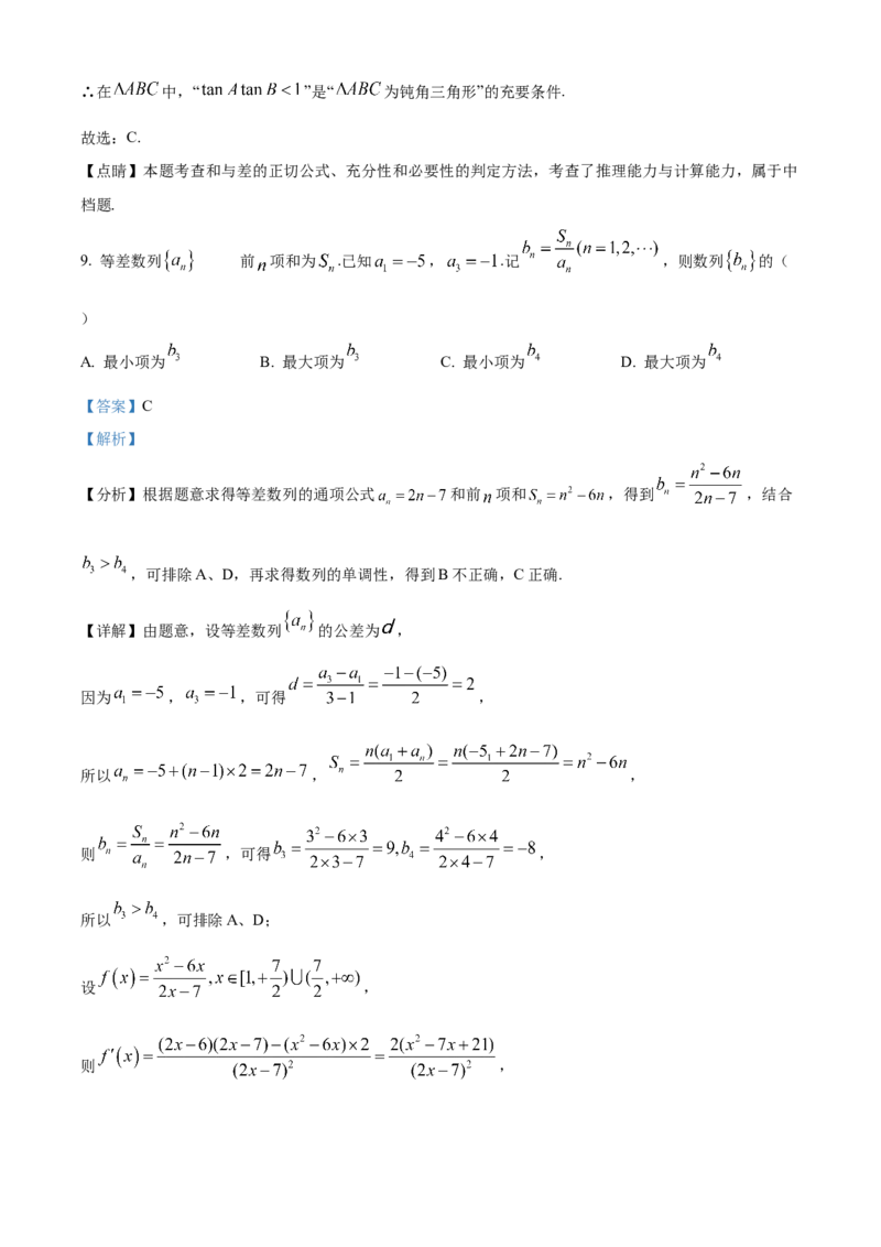 《北京市第三十九中学2022届高三下学期适应性练习（三模）数学试题（解析版）_数学_北京市第三十九中学2022届高三下学期适应性练习（三模）数学试题（含解析）》第5页预览