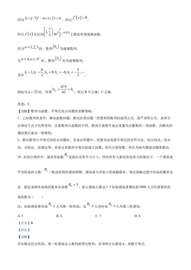 《北京市第三十九中学2022届高三下学期适应性练习（三模）数学试题（解析版）_数学_北京市第三十九中学2022届高三下学期适应性练习（三模）数学试题（含解析）》第6页预览