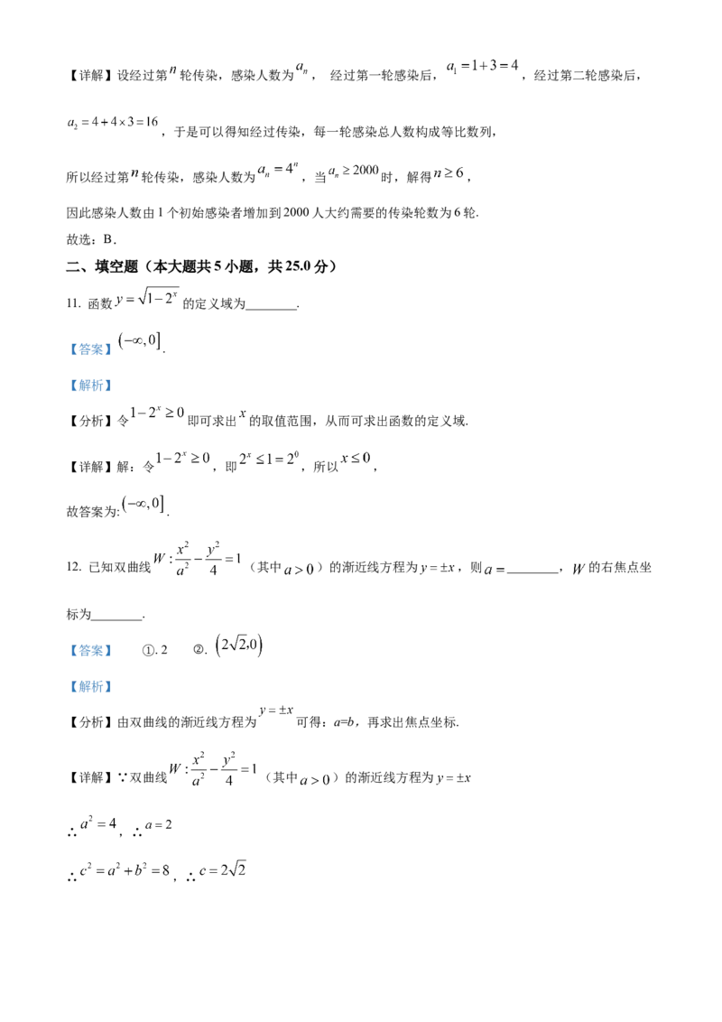 《北京市第三十九中学2022届高三下学期适应性练习（三模）数学试题（解析版）_数学_北京市第三十九中学2022届高三下学期适应性练习（三模）数学试题（含解析）》第7页预览