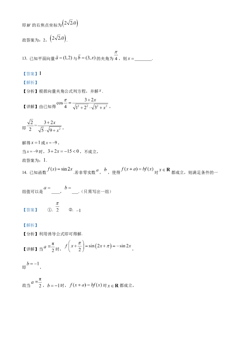 《北京市第三十九中学2022届高三下学期适应性练习（三模）数学试题（解析版）_数学_北京市第三十九中学2022届高三下学期适应性练习（三模）数学试题（含解析）》第8页预览