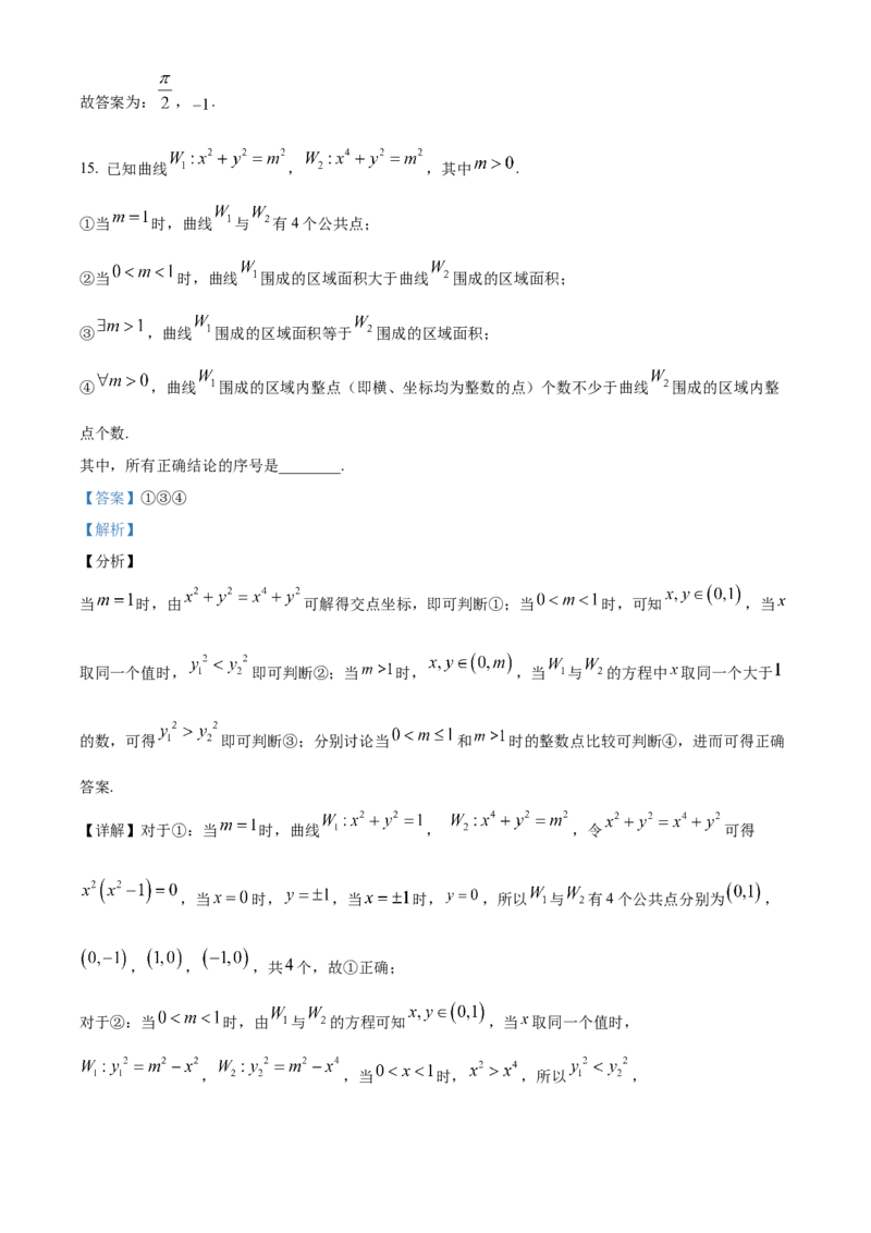 《北京市第三十九中学2022届高三下学期适应性练习（三模）数学试题（解析版）_数学_北京市第三十九中学2022届高三下学期适应性练习（三模）数学试题（含解析）》第9页预览