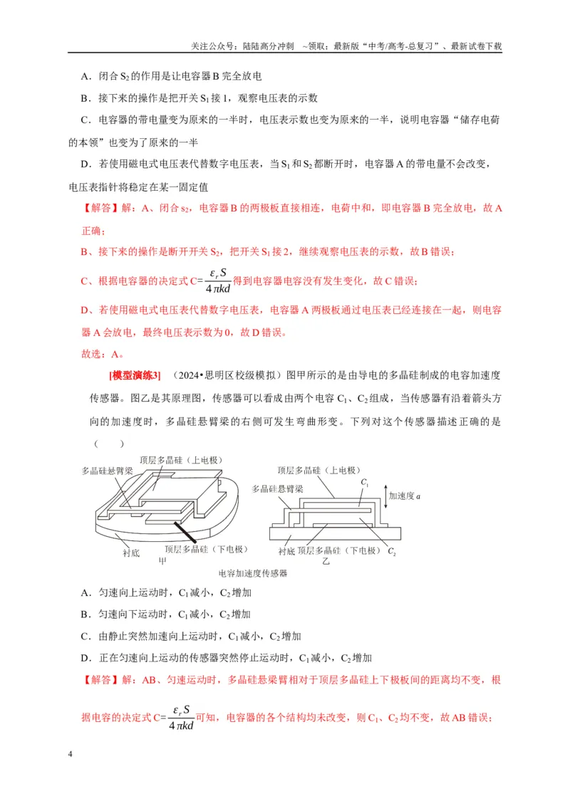 《专题17带电粒子在电场中的运动（解析版）_04-物理-高考总复习_专项复习_2025年_2025新版高考物理复习知识点梳理加题型归纳原卷加解析_资料》第4页预览
