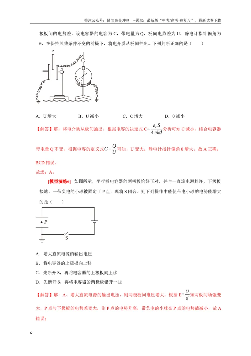 《专题17带电粒子在电场中的运动（解析版）_04-物理-高考总复习_专项复习_2025年_2025新版高考物理复习知识点梳理加题型归纳原卷加解析_资料》第6页预览