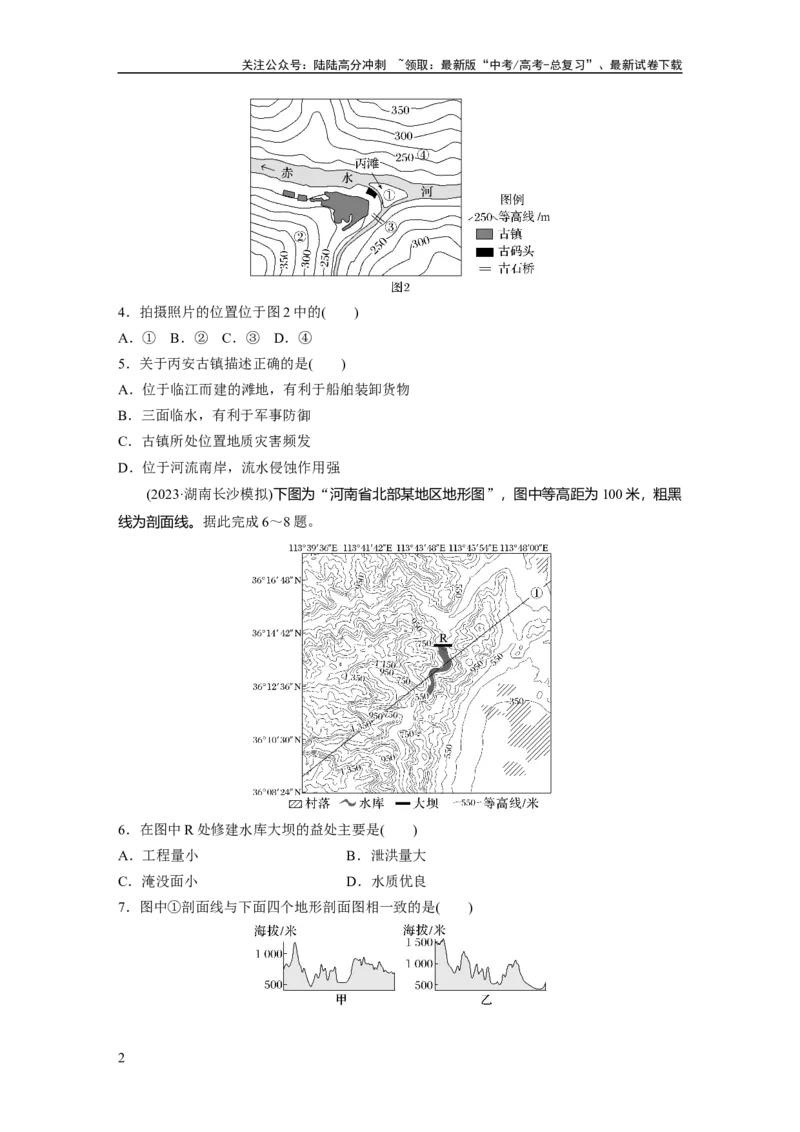 《第一章　训练3　等高线地形图的应用_07-地理-高考总复习_一轮复习_2025年_2025年大一轮复习讲义地理人教版_地理_大一轮复习讲义学生专用_2025一轮复习87练_第一部分　自然地理》第2页预览