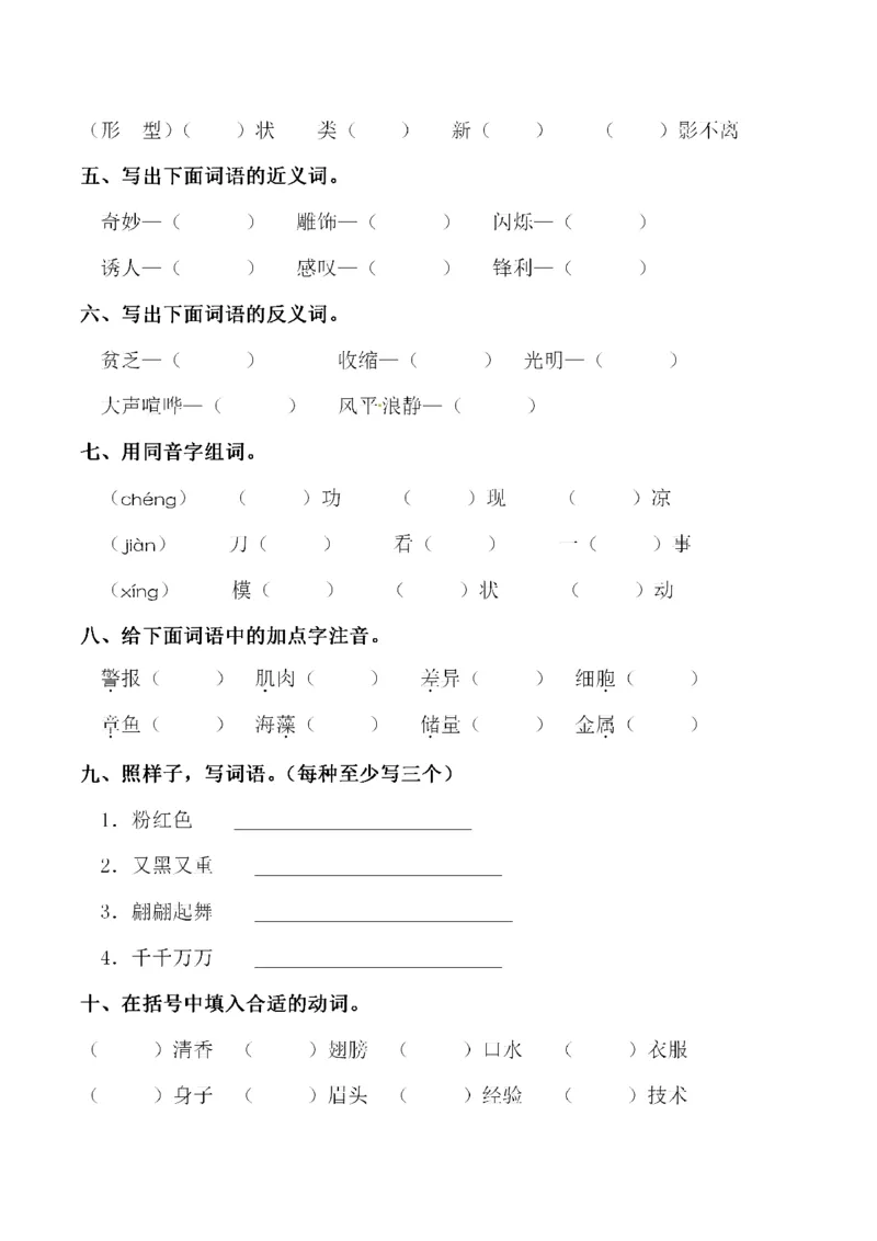 《三（下）语文同步字词专项练习-第7单元_小学1-6年级全科全套_1-6年级全科下册_三年级_三年级下语文_语文三下字词专项练习》第2页预览