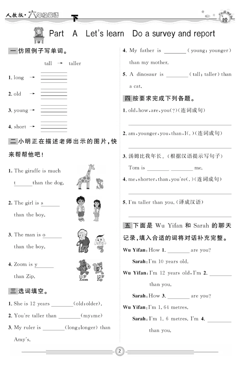 《人教PEP版英语6年级下册一通百通课堂小练_小学1-6年级全科全套_1-6年级全科下册_六年级_英语_英语六下人教PEP版》第3页预览