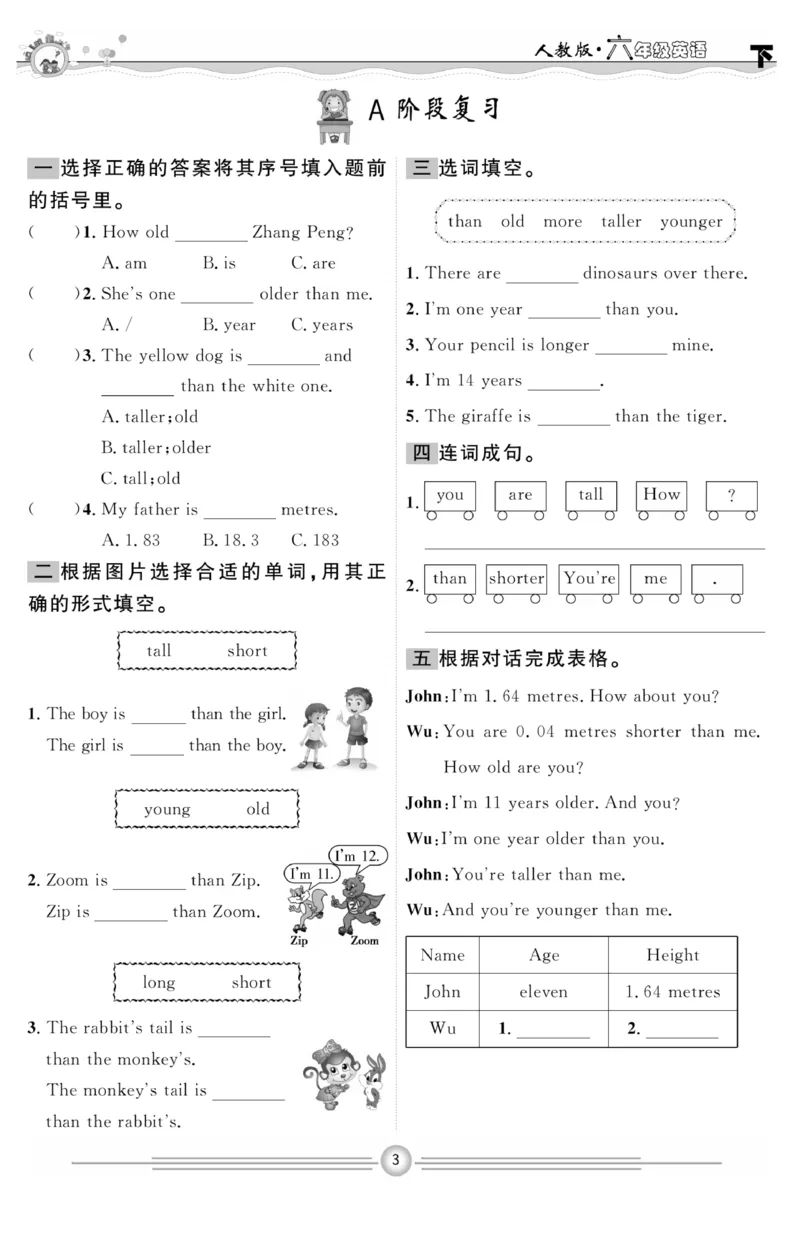 《人教PEP版英语6年级下册一通百通课堂小练_小学1-6年级全科全套_1-6年级全科下册_六年级_英语_英语六下人教PEP版》第4页预览