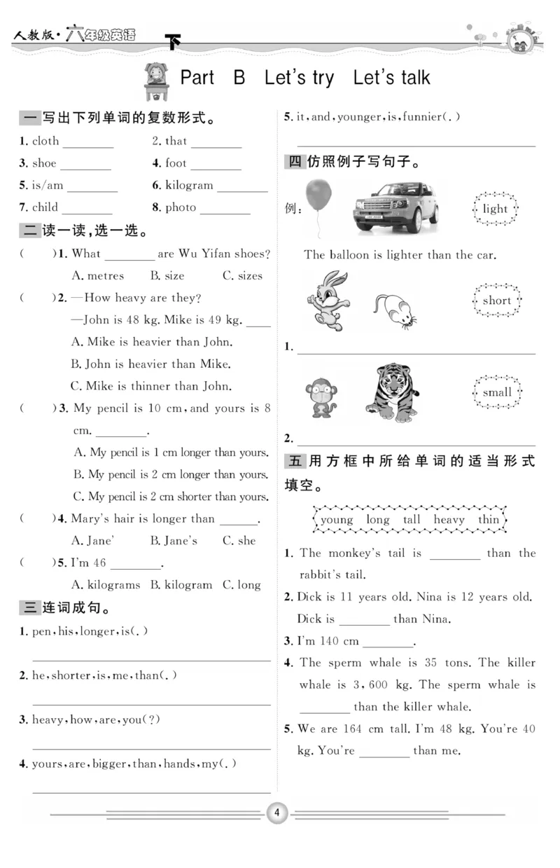 《人教PEP版英语6年级下册一通百通课堂小练_小学1-6年级全科全套_1-6年级全科下册_六年级_英语_英语六下人教PEP版》第5页预览