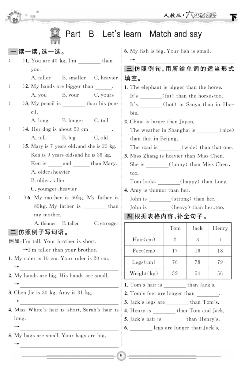 《人教PEP版英语6年级下册一通百通课堂小练_小学1-6年级全科全套_1-6年级全科下册_六年级_英语_英语六下人教PEP版》第6页预览