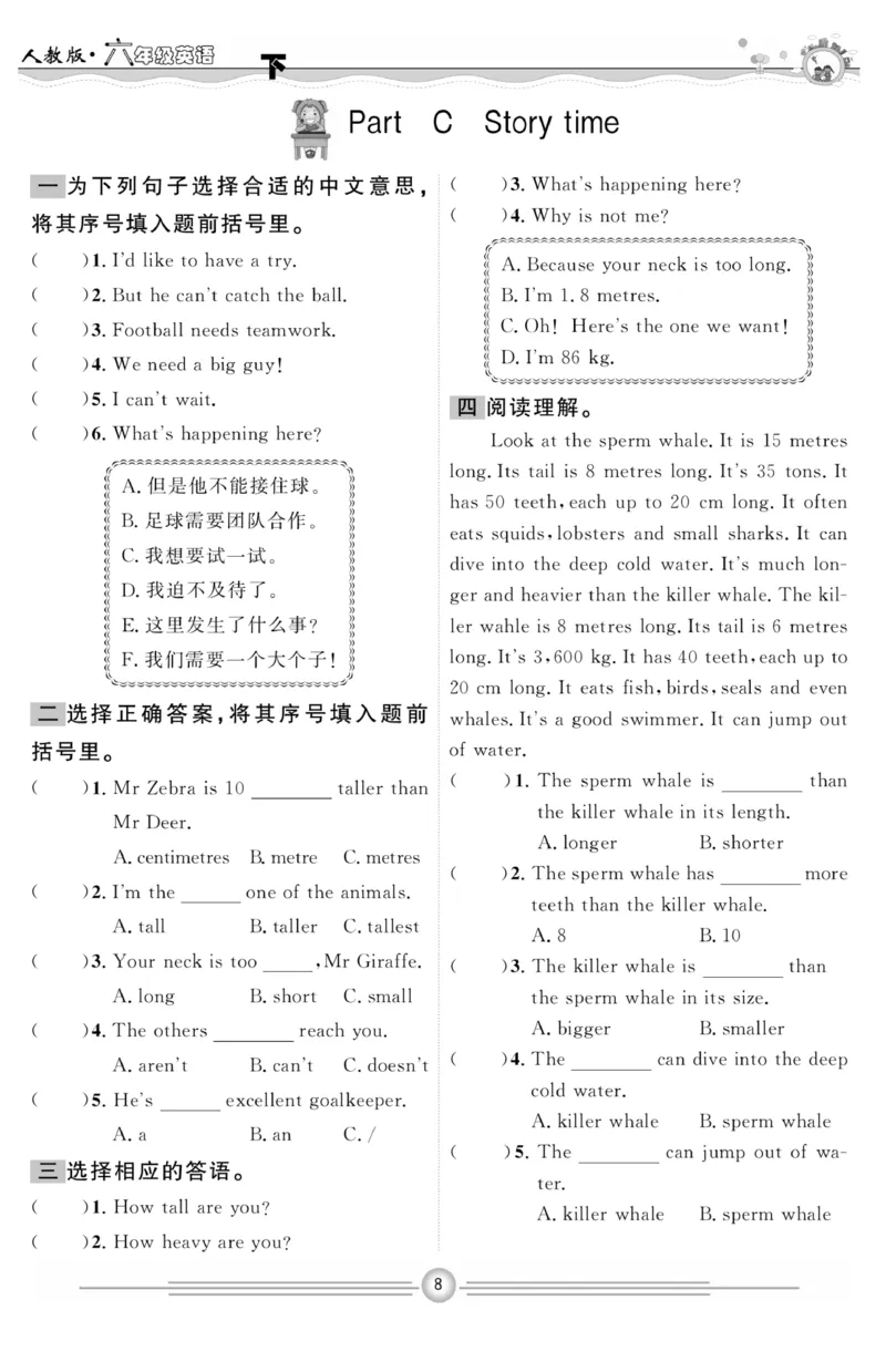《人教PEP版英语6年级下册一通百通课堂小练_小学1-6年级全科全套_1-6年级全科下册_六年级_英语_英语六下人教PEP版》第9页预览
