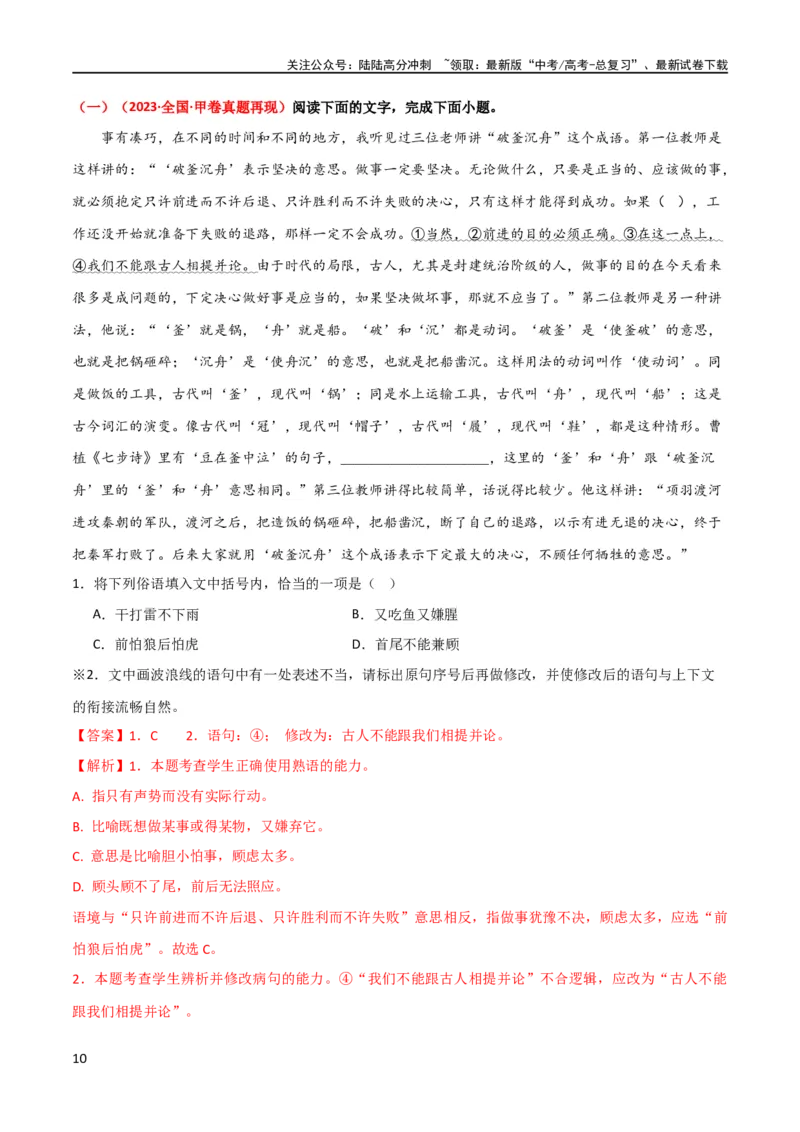 《专题25词语使用和病句修改（讲义）（解析版）_二轮复习_2024年_2024年高考语文二轮复习讲练测（新教材新高考）_配套讲义》第10页预览