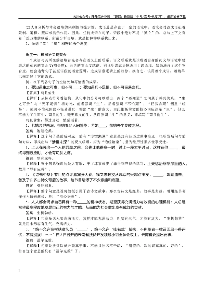 《专题25词语使用和病句修改（讲义）（解析版）_二轮复习_2024年_2024年高考语文二轮复习讲练测（新教材新高考）_配套讲义》第5页预览