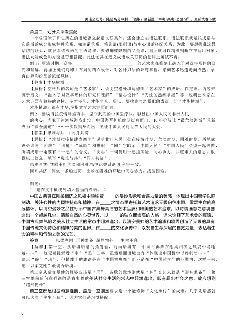 《专题25词语使用和病句修改（讲义）（解析版）_二轮复习_2024年_2024年高考语文二轮复习讲练测（新教材新高考）_配套讲义》第6页预览