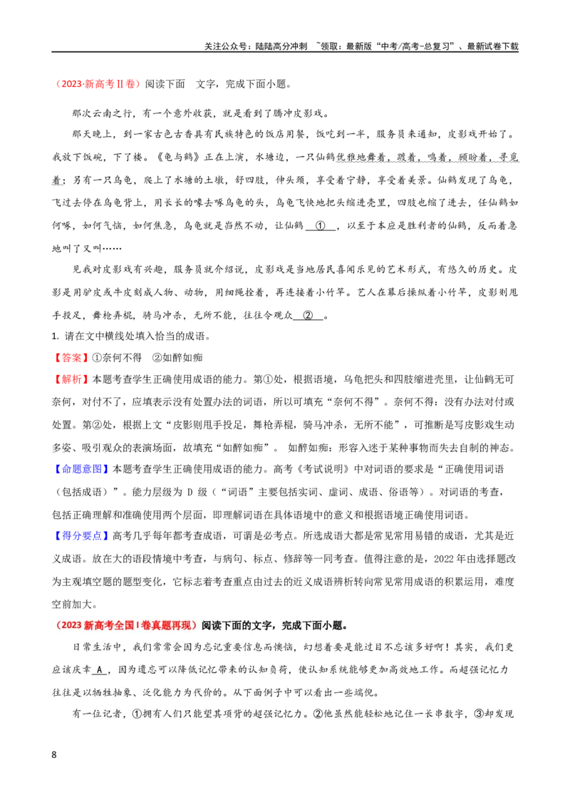 《专题25词语使用和病句修改（讲义）（解析版）_二轮复习_2024年_2024年高考语文二轮复习讲练测（新教材新高考）_配套讲义》第8页预览