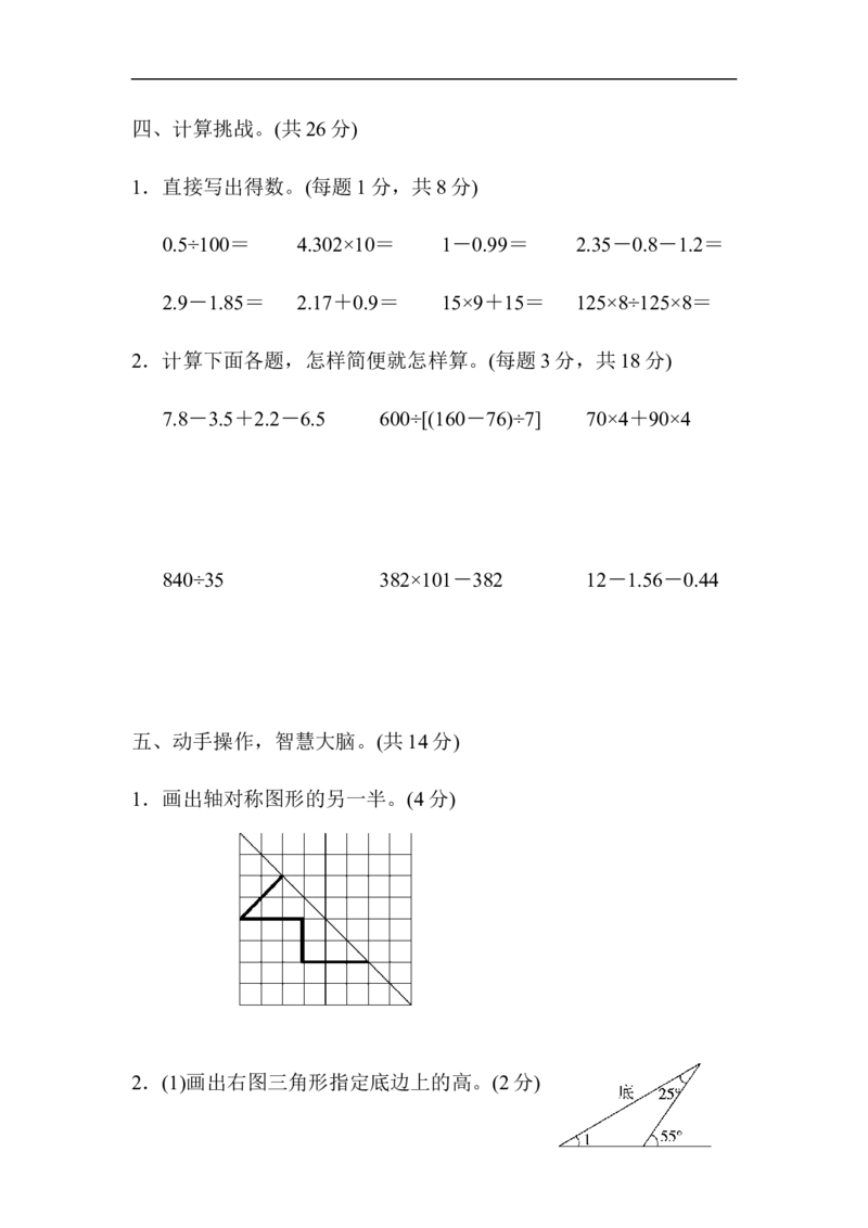 《模拟卷丨四（下）人教版数学期末模拟试题（3）_小学1-6年级全科全套_1-6年级全科下册_四年级_四年级下数学_数学四下人教版_人教版四下（期末测试卷）》第4页预览