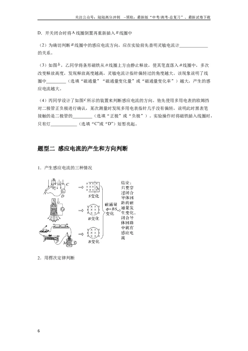 《专题27法拉第电磁感应定律（原卷版）_04-物理-高考总复习_一轮复习_2024年_2024年高考物理一轮复习热点题型归类训练重点提升_2024版》第6页预览