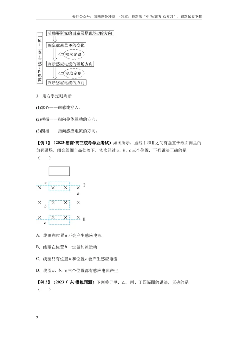 《专题27法拉第电磁感应定律（原卷版）_04-物理-高考总复习_一轮复习_2024年_2024年高考物理一轮复习热点题型归类训练重点提升_2024版》第7页预览