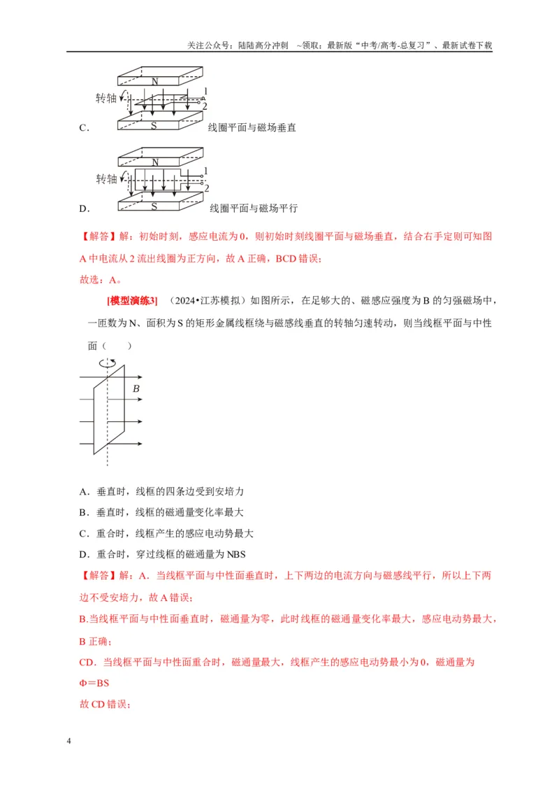 《专题26交流电的产生及描述（解析版）_04-物理-高考总复习_专项复习_2025年_2025新版高考物理复习知识点梳理加题型归纳原卷加解析_资料》第4页预览
