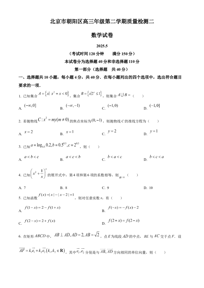 《北京市朝阳区2024-2025学年高三下学期质量检测二数学试题（原卷版）_数学_北京市朝阳区2024-2025学年高三下学期质量检测二数学试题（含解析）》第1页预览