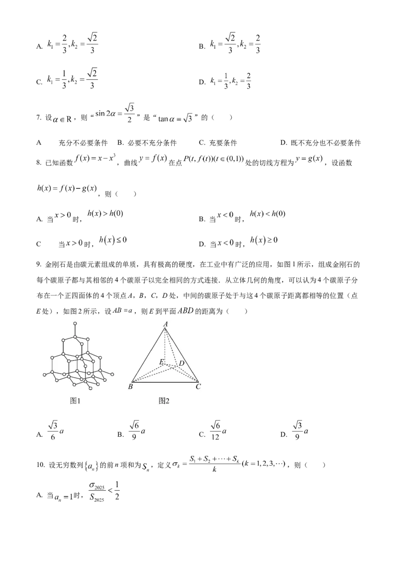 《北京市朝阳区2024-2025学年高三下学期质量检测二数学试题（原卷版）_数学_北京市朝阳区2024-2025学年高三下学期质量检测二数学试题（含解析）》第2页预览