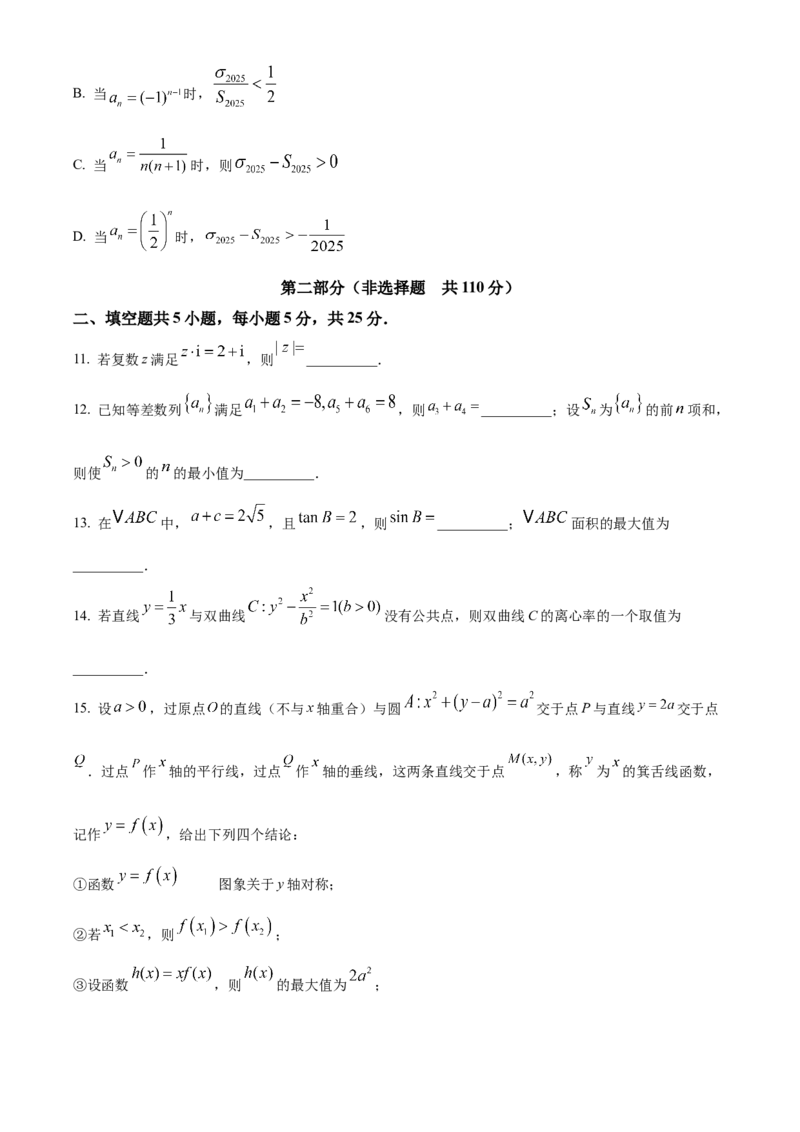 《北京市朝阳区2024-2025学年高三下学期质量检测二数学试题（原卷版）_数学_北京市朝阳区2024-2025学年高三下学期质量检测二数学试题（含解析）》第3页预览