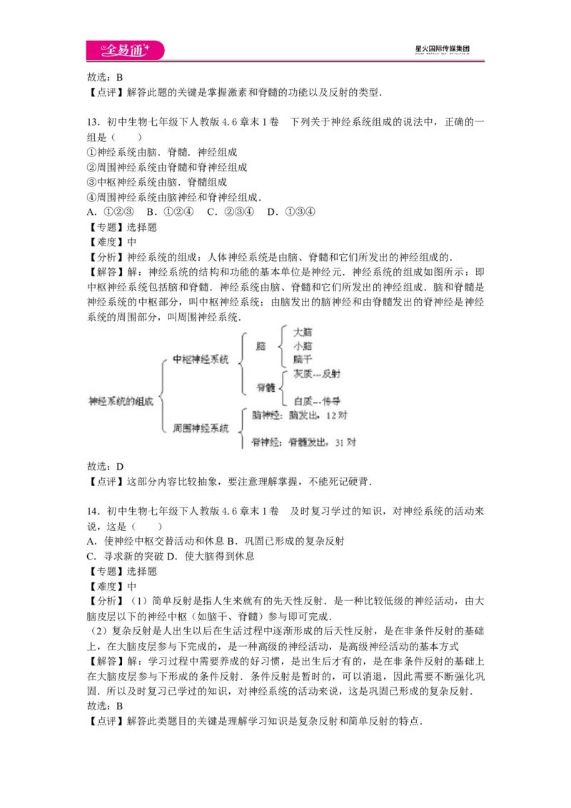 《生物人教七下第六章1卷_初中全科目同步习题+精品试卷（7-9年级）(1)_25秋初中生物《同步习题+精品试卷》_初中生物试卷（人教版）_《同步试题》_同步试题资源包（7B）》第6页预览