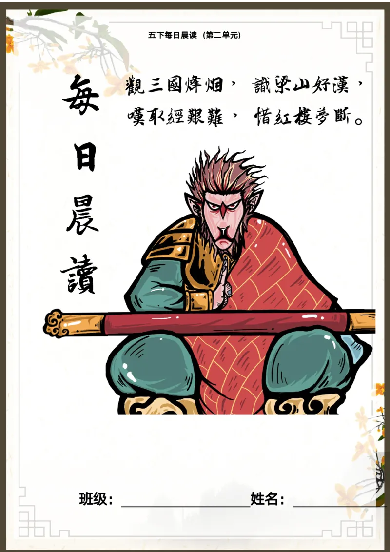 《语文每日晨读第二单元-2023-2024学年五年级语文下册晨读素材（部编版）_小学1-6年级全科全套_1-6年级全科下册_五年级_五年级下语文_语文五下晨读》第1页预览