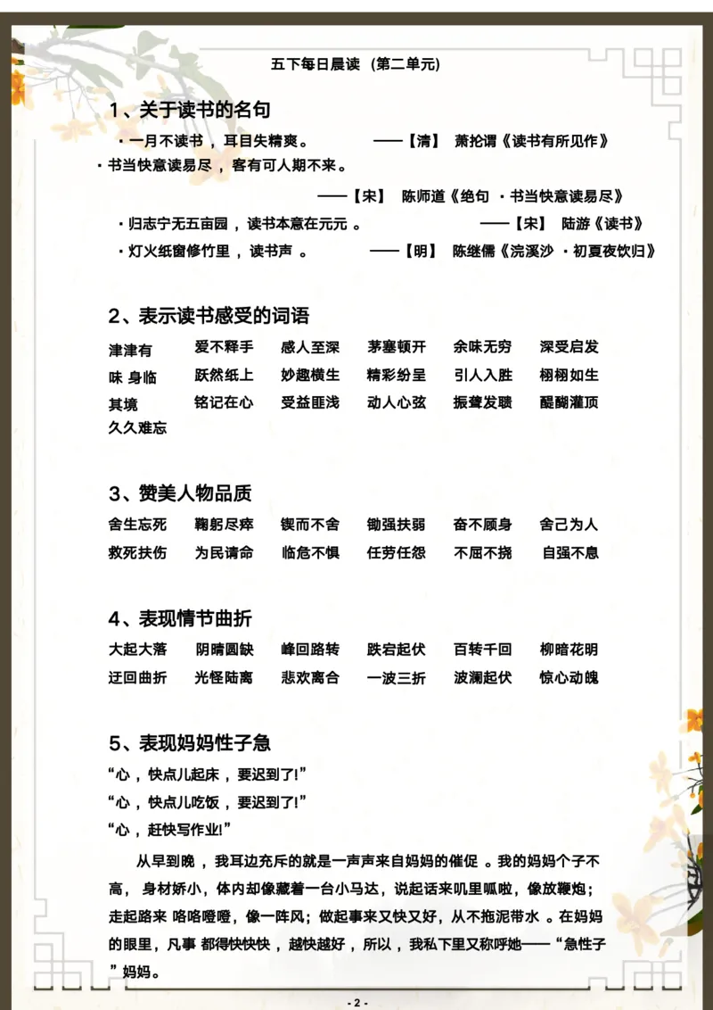 《语文每日晨读第二单元-2023-2024学年五年级语文下册晨读素材（部编版）_小学1-6年级全科全套_1-6年级全科下册_五年级_五年级下语文_语文五下晨读》第2页预览