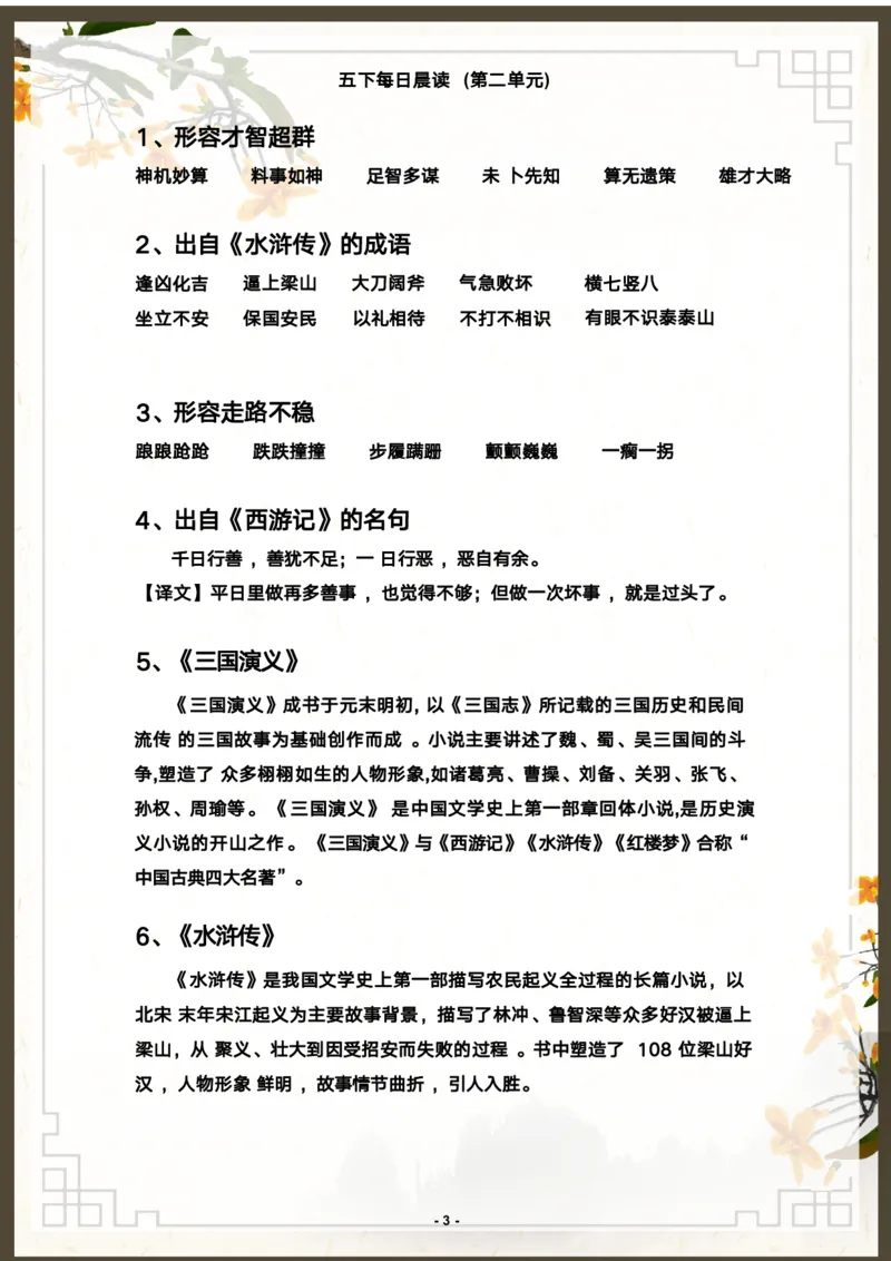 《语文每日晨读第二单元-2023-2024学年五年级语文下册晨读素材（部编版）_小学1-6年级全科全套_1-6年级全科下册_五年级_五年级下语文_语文五下晨读》第3页预览