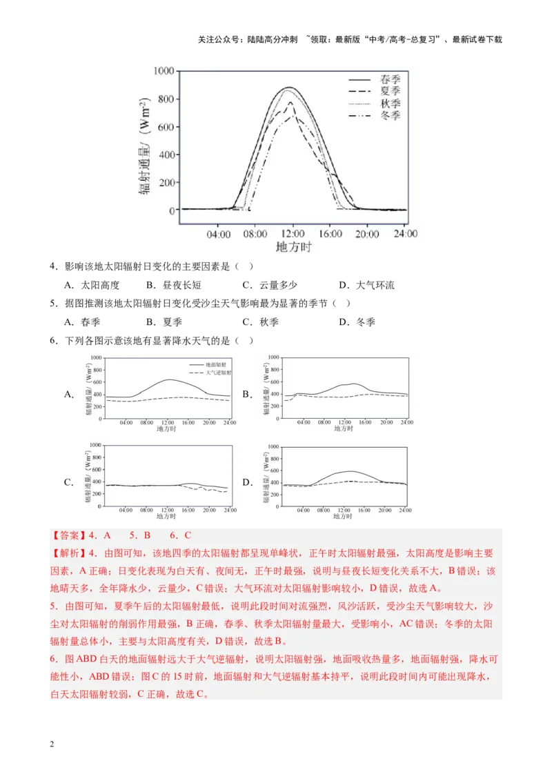 《第03讲地球的宇宙环境、演化历史与圈层结构（教师版）_07-地理-高考总复习_一轮复习_2025年_2025年高考地理一轮复习考点精讲精练（新高考通用）》第2页预览