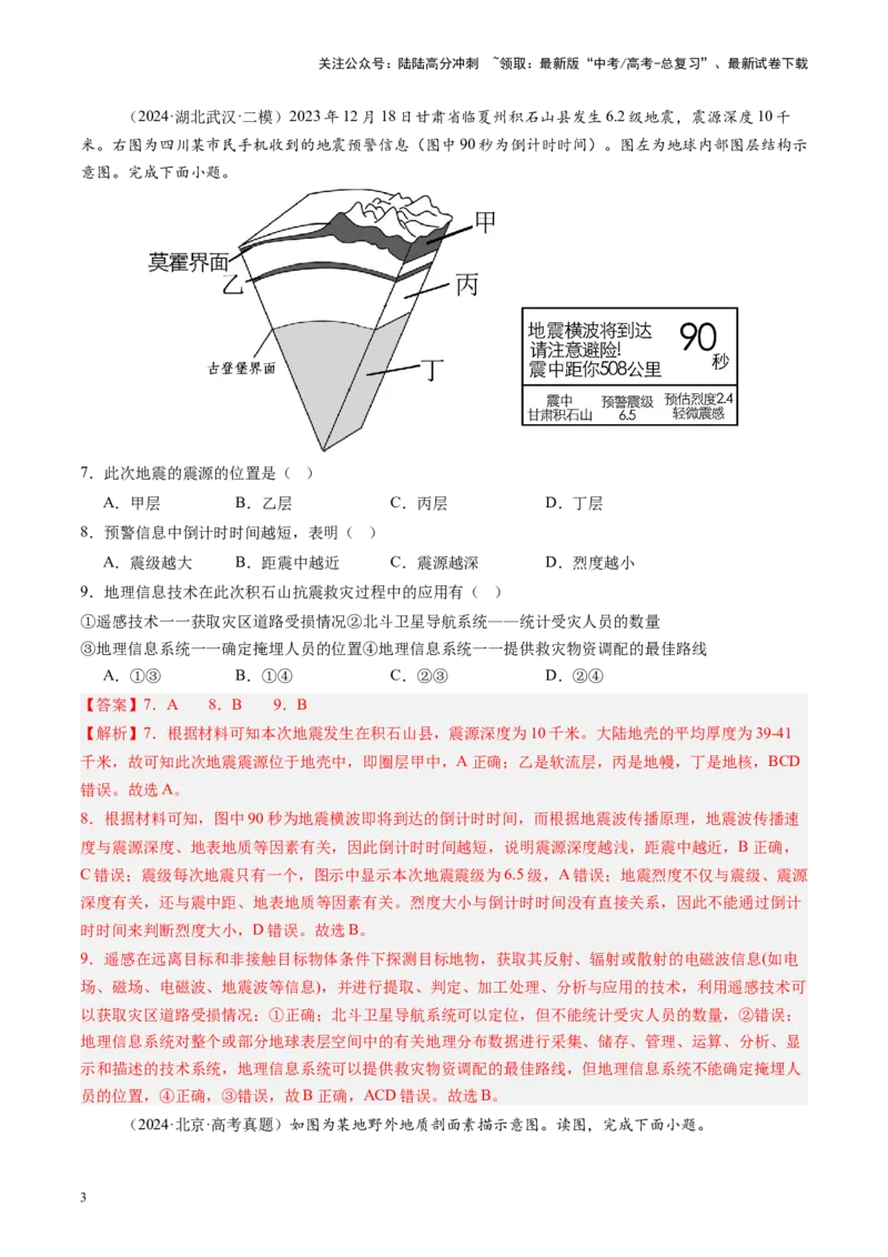 《第03讲地球的宇宙环境、演化历史与圈层结构（教师版）_07-地理-高考总复习_一轮复习_2025年_2025年高考地理一轮复习考点精讲精练（新高考通用）》第3页预览