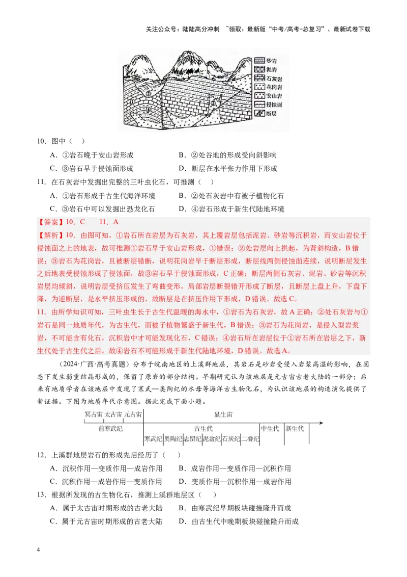 《第03讲地球的宇宙环境、演化历史与圈层结构（教师版）_07-地理-高考总复习_一轮复习_2025年_2025年高考地理一轮复习考点精讲精练（新高考通用）》第4页预览