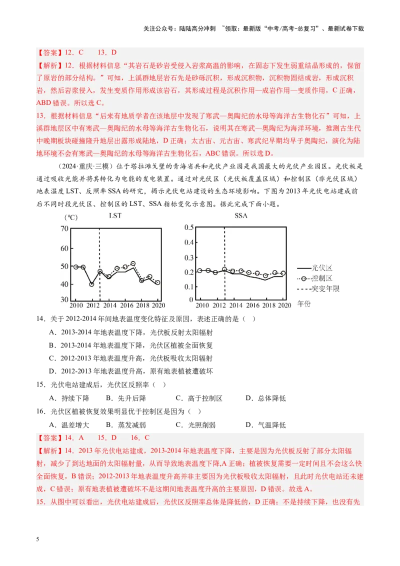 《第03讲地球的宇宙环境、演化历史与圈层结构（教师版）_07-地理-高考总复习_一轮复习_2025年_2025年高考地理一轮复习考点精讲精练（新高考通用）》第5页预览