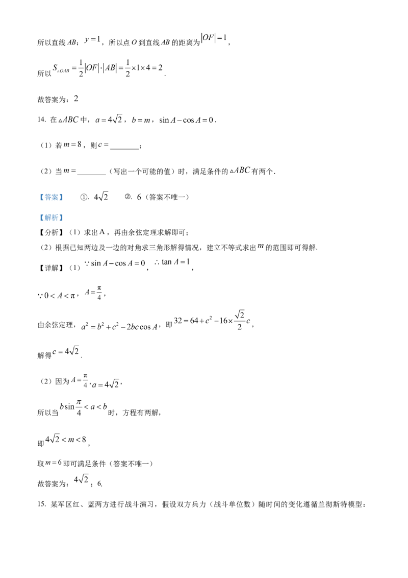 《北京市朝阳区2023届高三一模数学试题（解析版）_数学_北京市朝阳区2023届高三一模数学试题（含解析）》第10页预览
