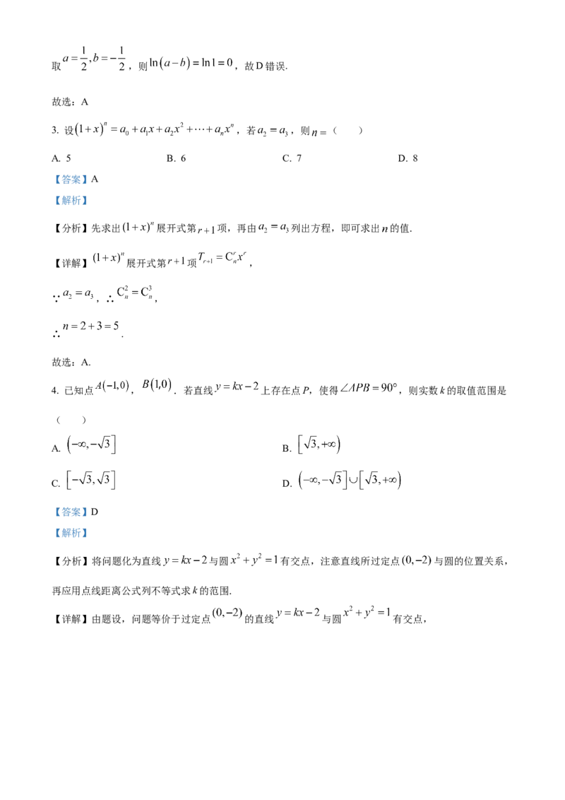 《北京市朝阳区2023届高三一模数学试题（解析版）_数学_北京市朝阳区2023届高三一模数学试题（含解析）》第2页预览