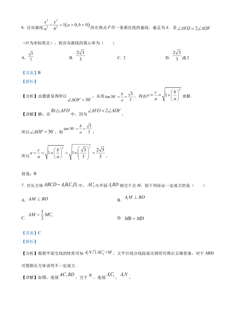 《北京市朝阳区2023届高三一模数学试题（解析版）_数学_北京市朝阳区2023届高三一模数学试题（含解析）》第4页预览
