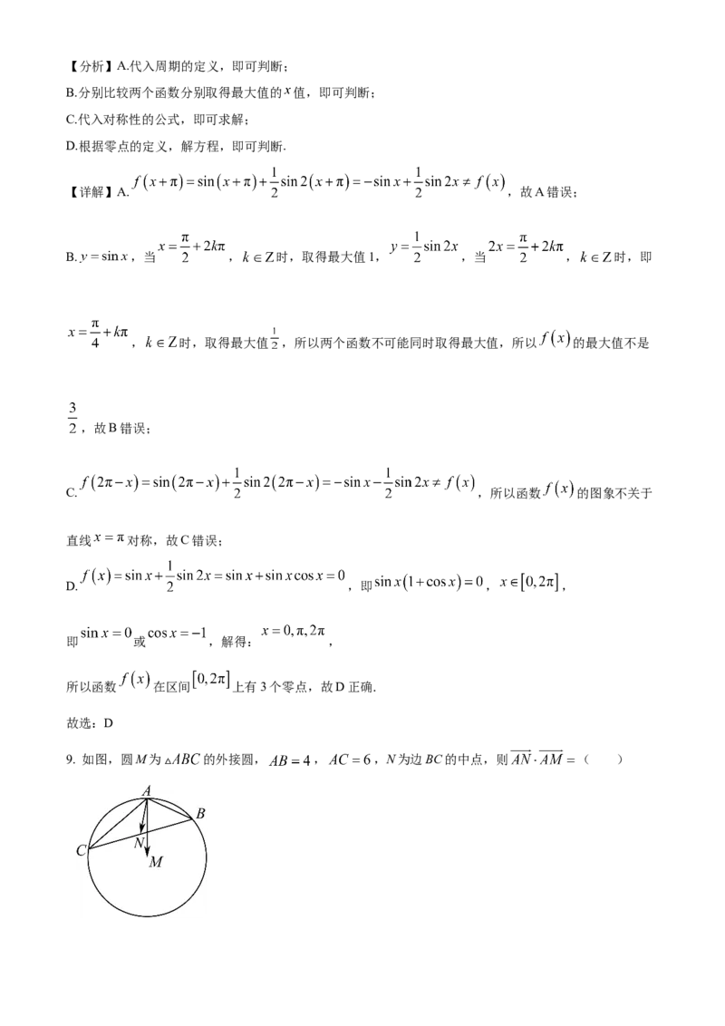 《北京市朝阳区2023届高三一模数学试题（解析版）_数学_北京市朝阳区2023届高三一模数学试题（含解析）》第6页预览