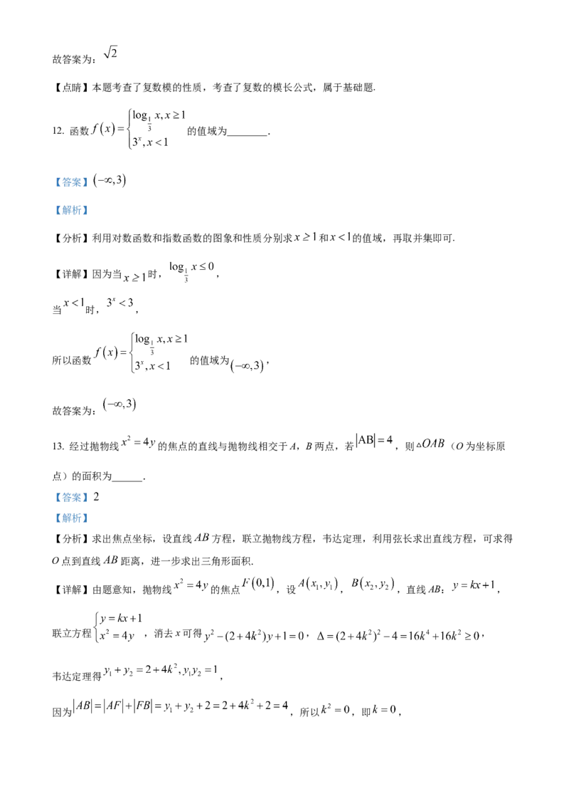 《北京市朝阳区2023届高三一模数学试题（解析版）_数学_北京市朝阳区2023届高三一模数学试题（含解析）》第9页预览