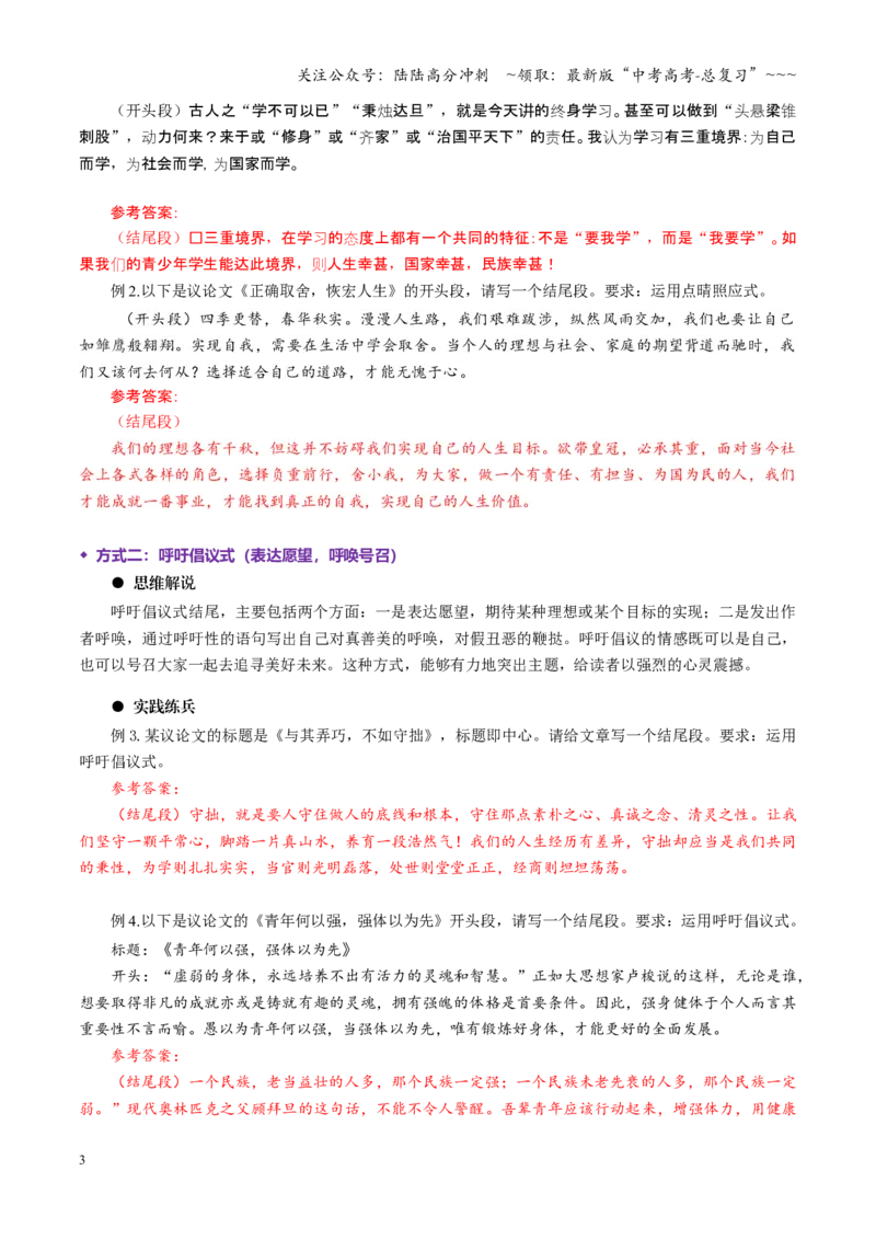 《专题18结尾段（讲义）（全国通用）（教师版）_一轮复习_2026年-语文一轮复习_2026年高考语文一轮复习议论文写作（全国通用）-G423_资料_2026版》第3页预览